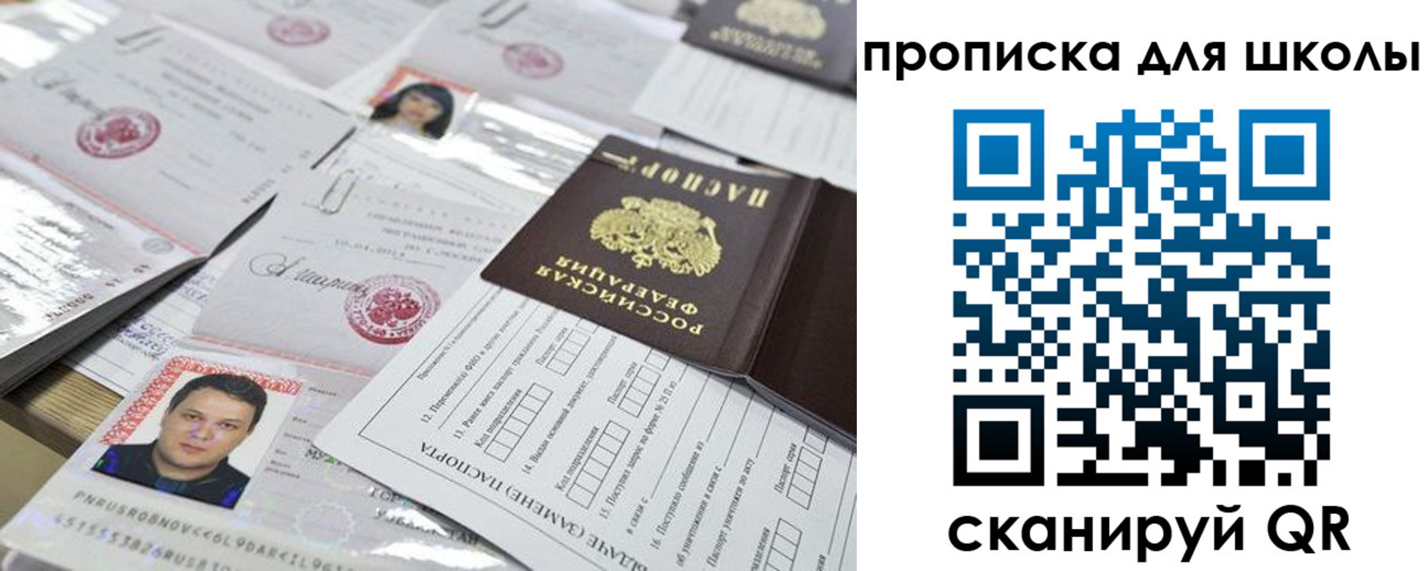 прописка ребенка в Валдае